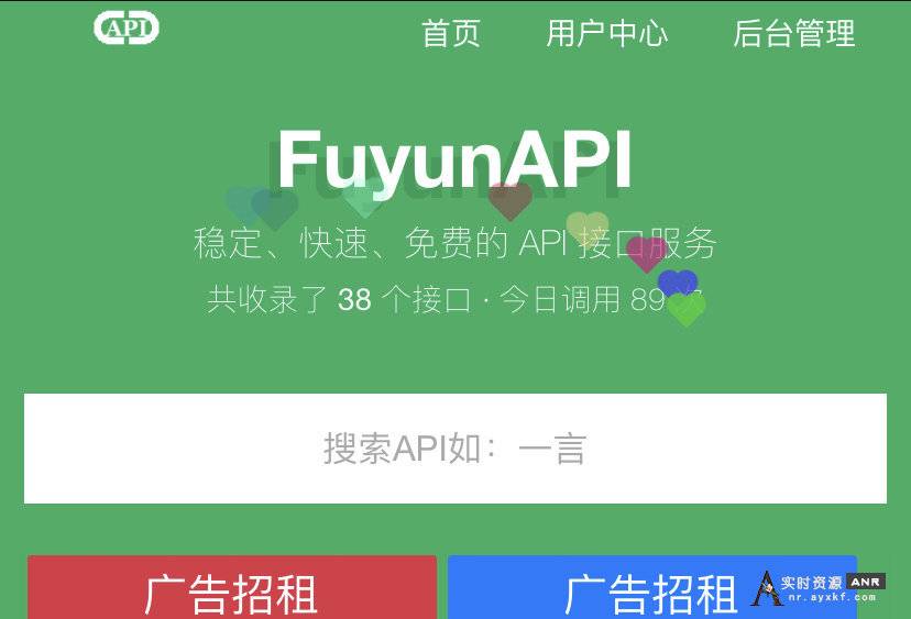 FuyunAPI - 给网站添加鼠标点击爱心特效